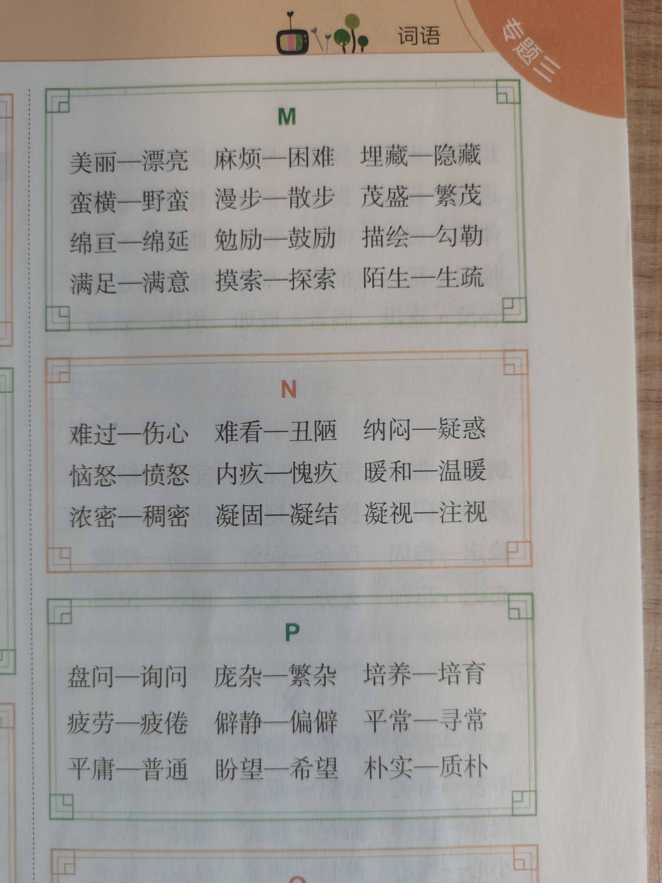 软的近义词是啥呢软的近义词是什么