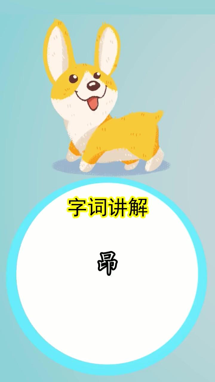 昂首东望解释是什么