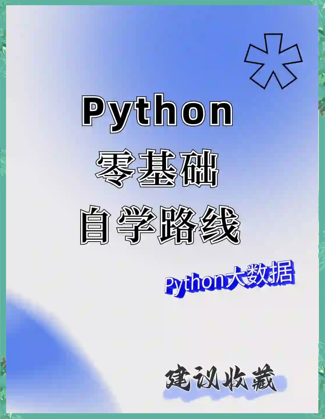 python编程是啥