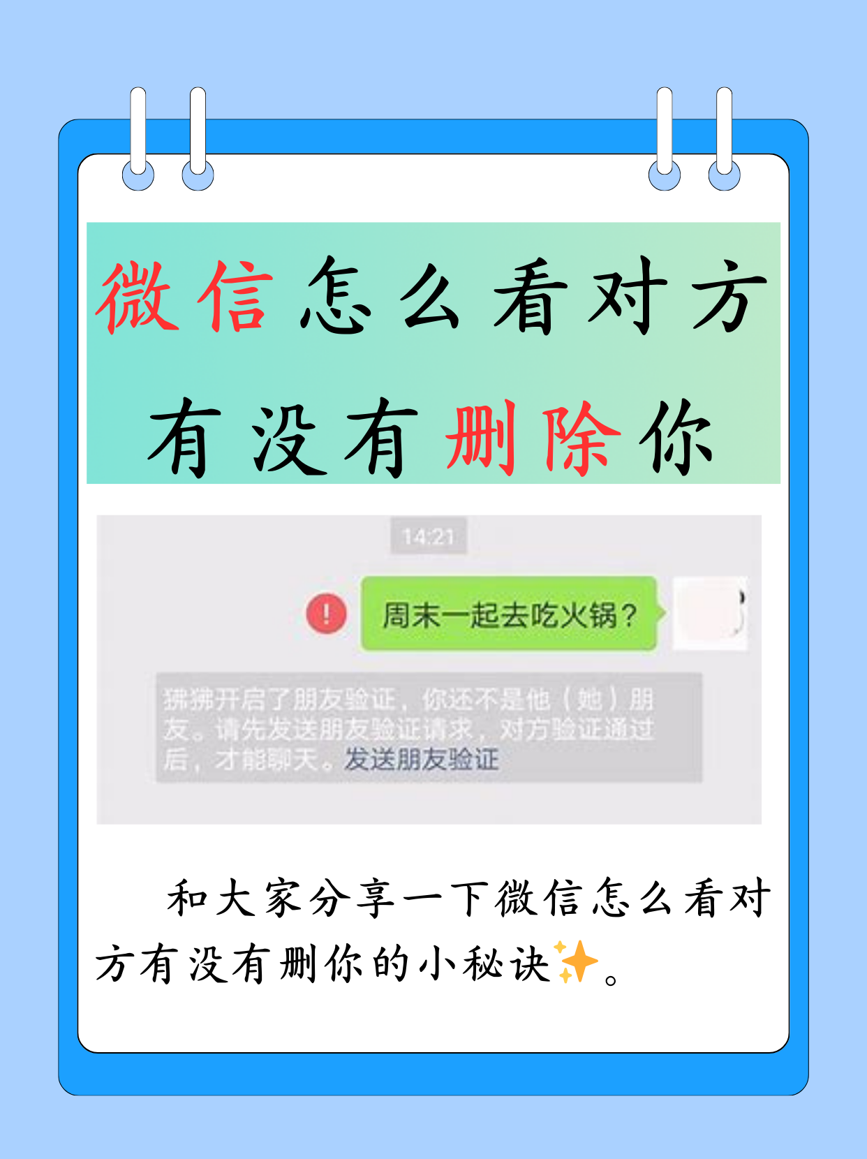 微信怎么知道对方是否删除自己