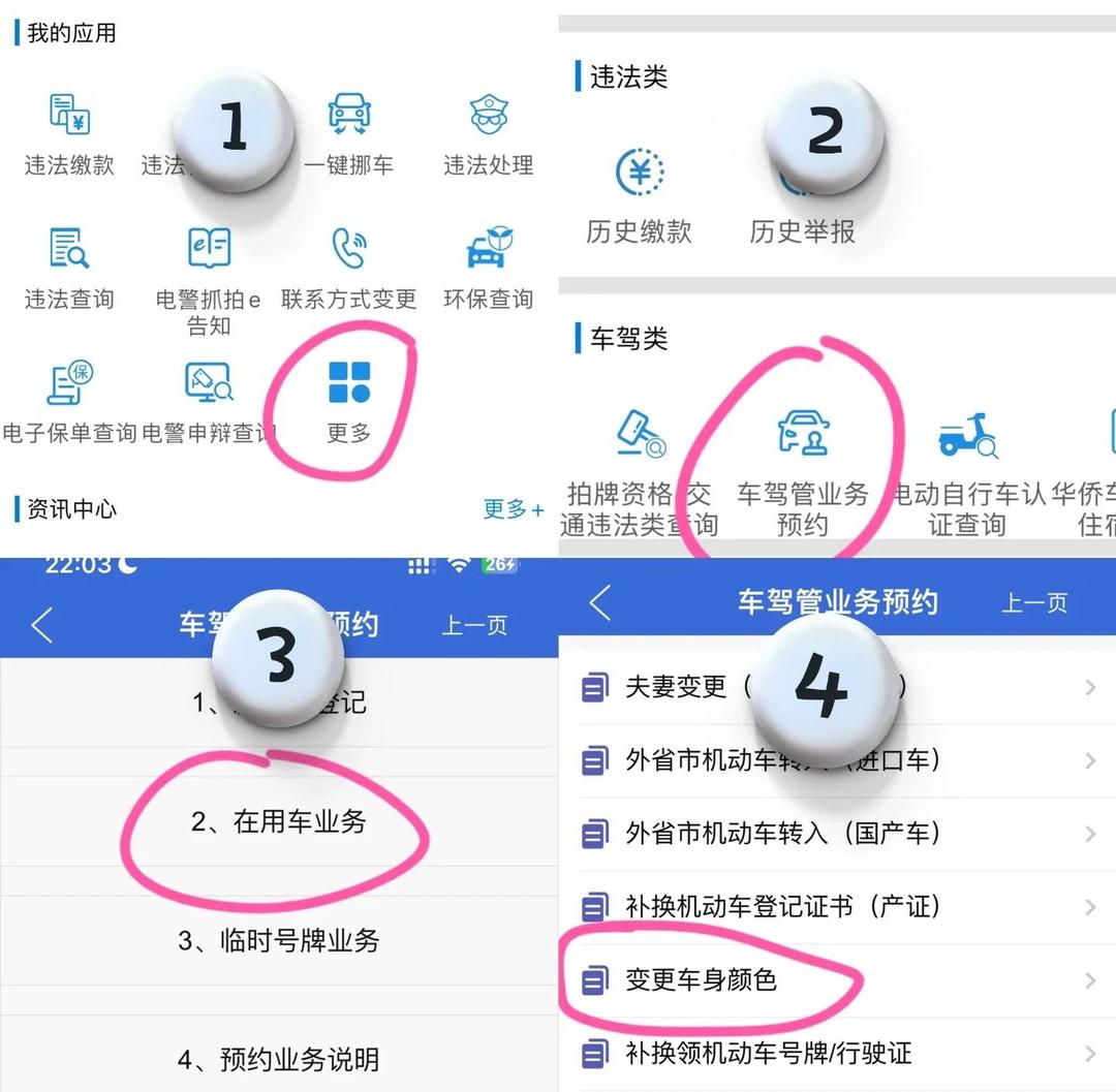 怎么更改车管所预留手机号