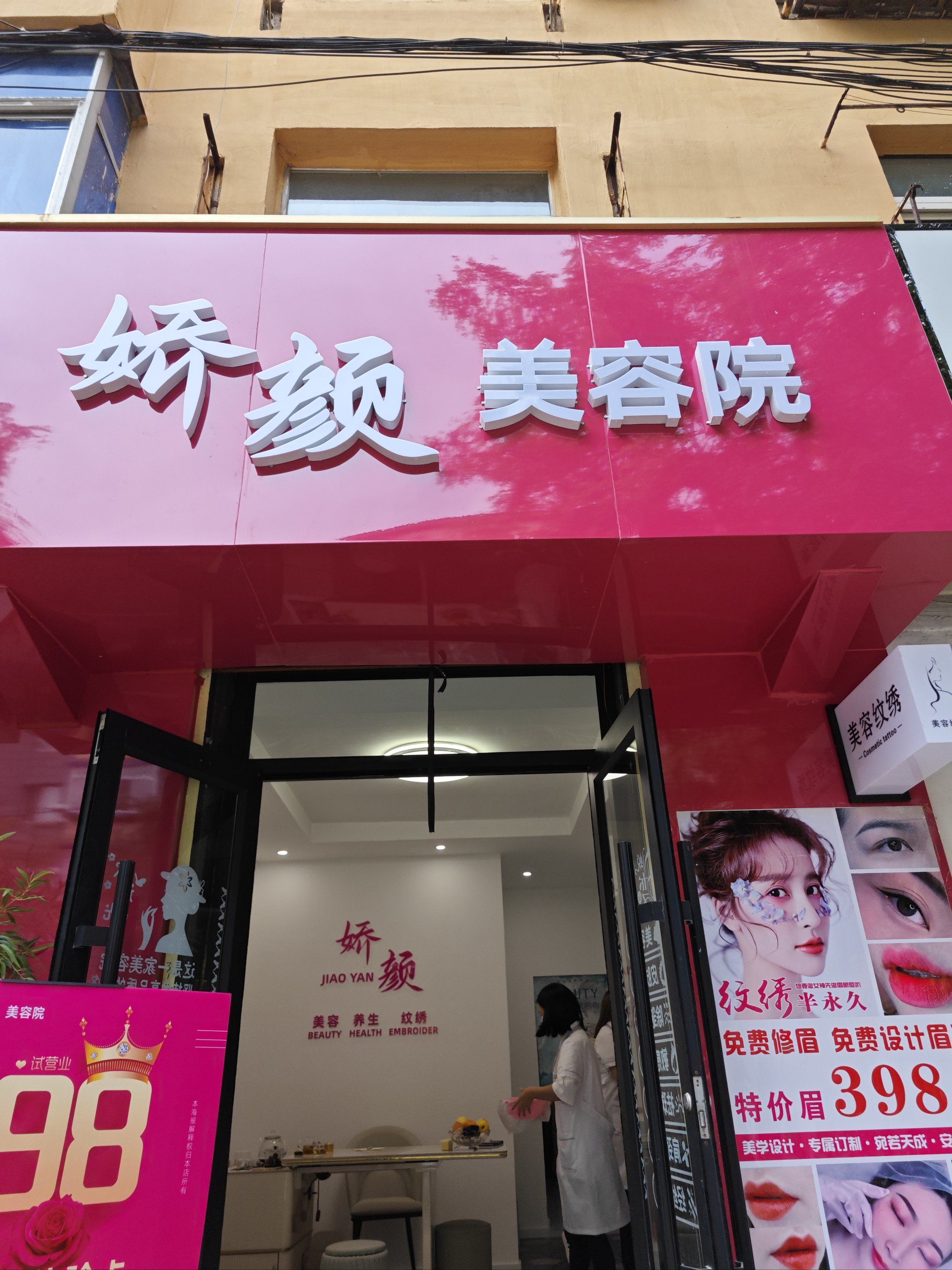 起一个美容店名字大全