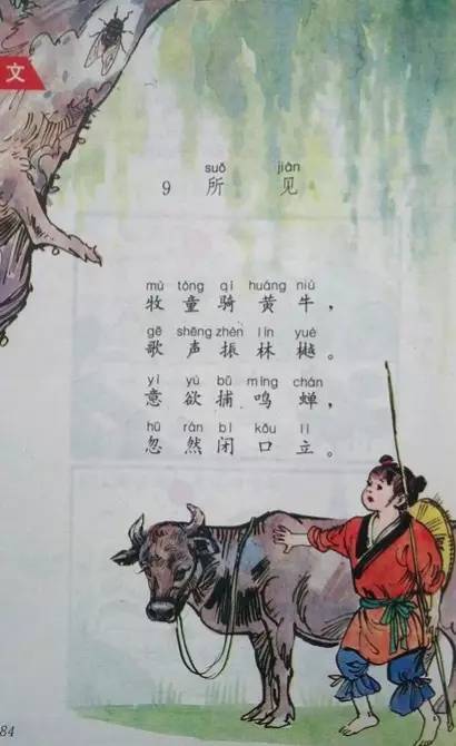 牧童骑黄牛出自哪首诗