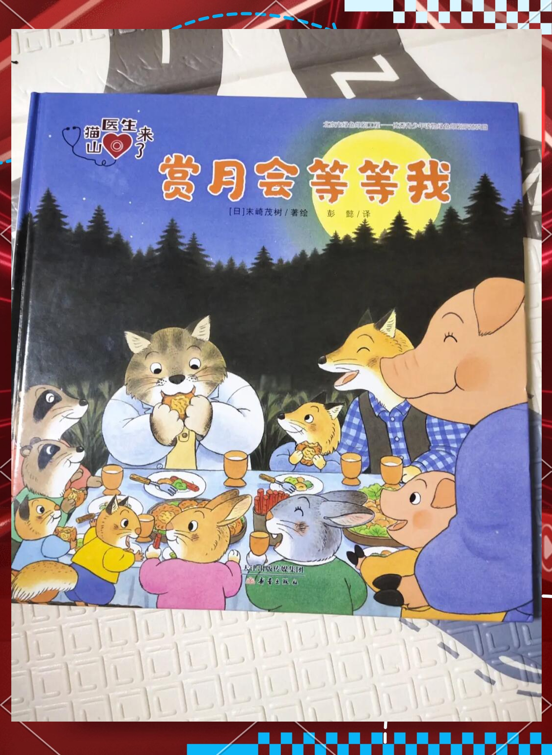 中秋节故事