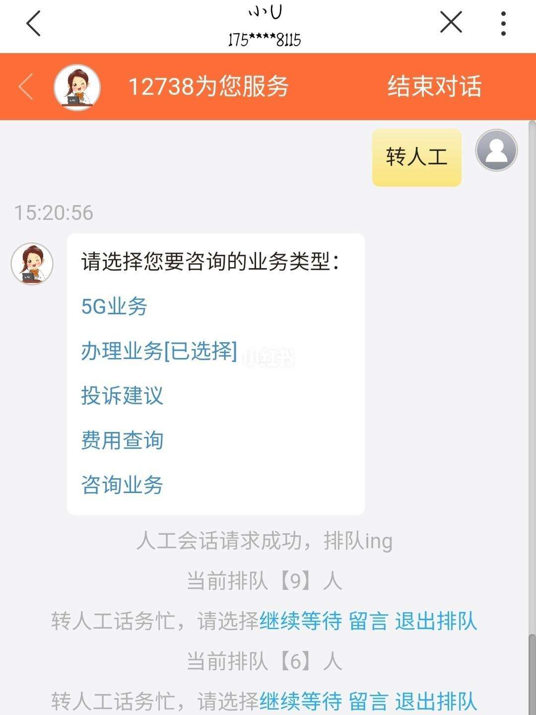 联通10010怎么转人工服务